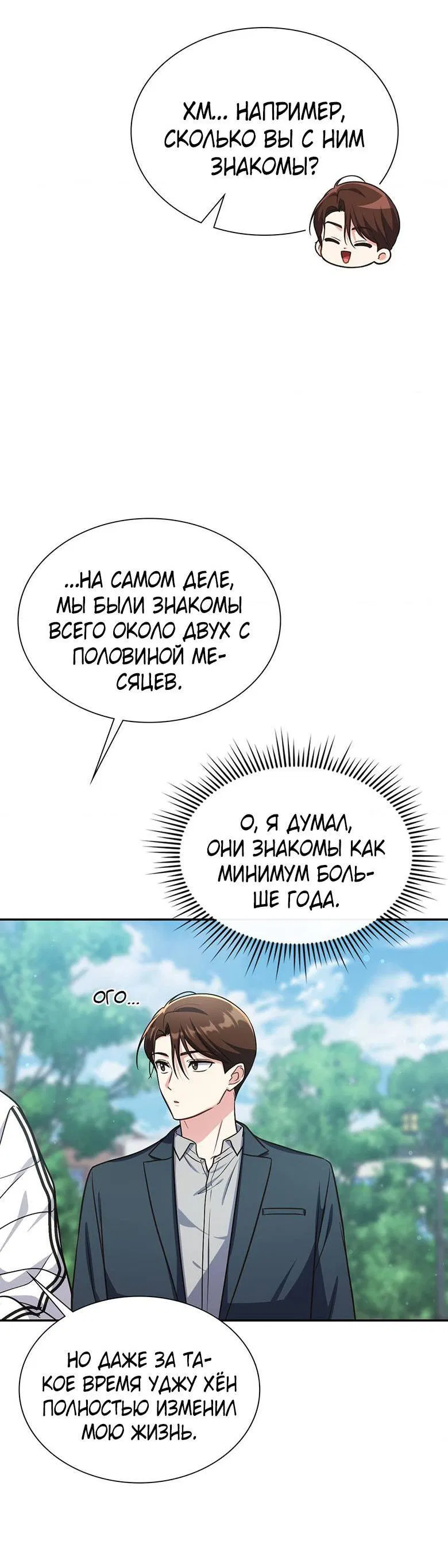 Манга Хоть я и не проводник твоей судьбы - Глава 25 Страница 57