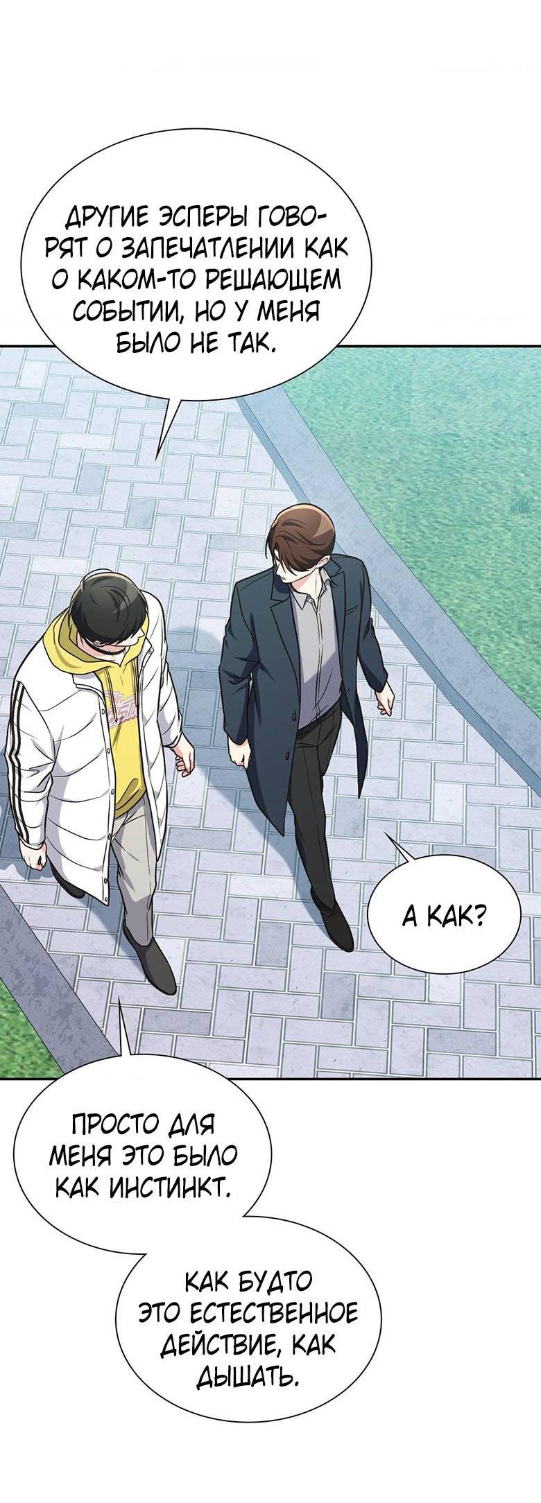 Манга Хоть я и не проводник твоей судьбы - Глава 25 Страница 59