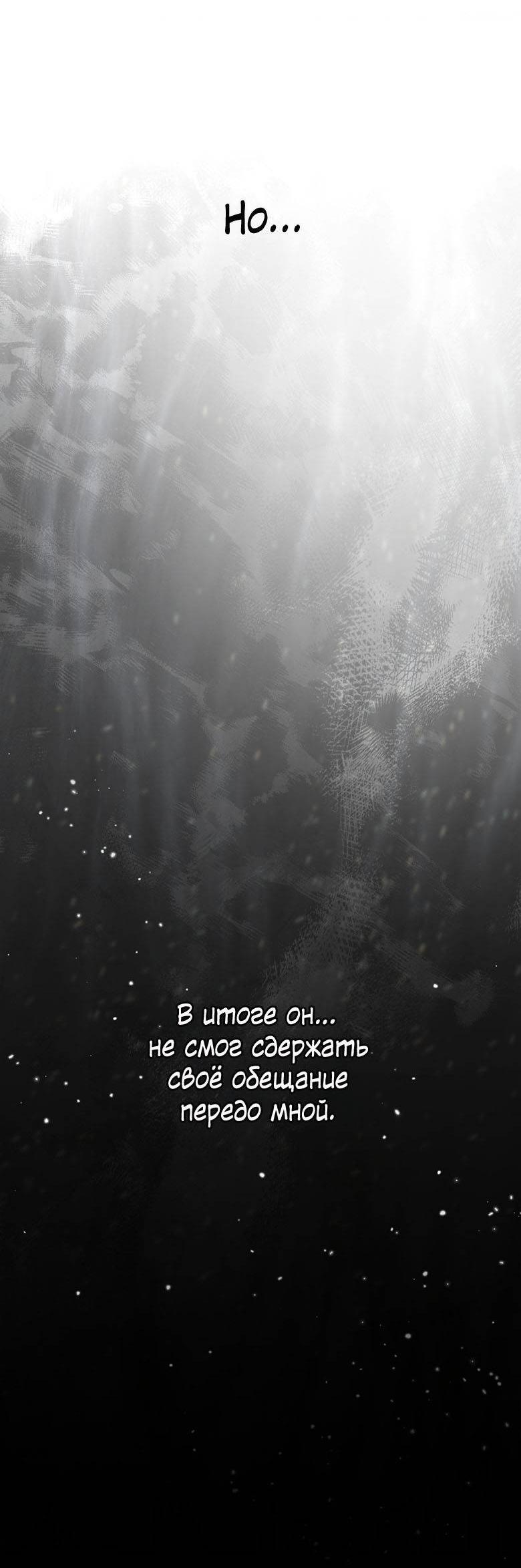 Манга Хоть я и не проводник твоей судьбы - Глава 25 Страница 89