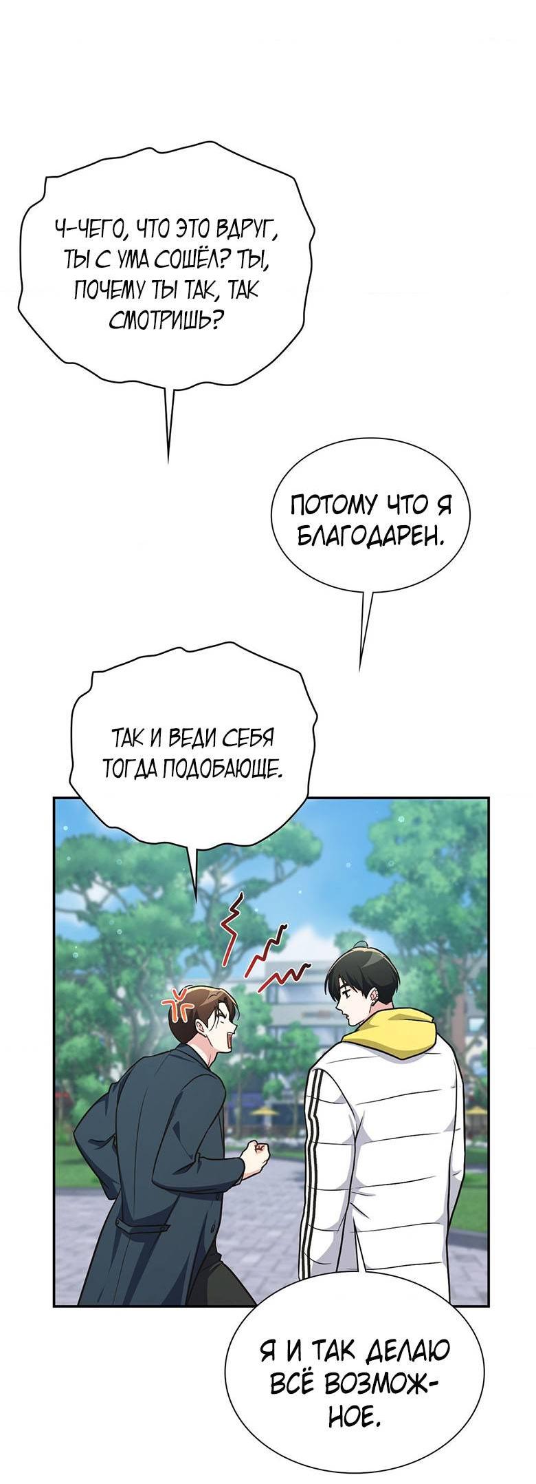 Манга Хоть я и не проводник твоей судьбы - Глава 25 Страница 69