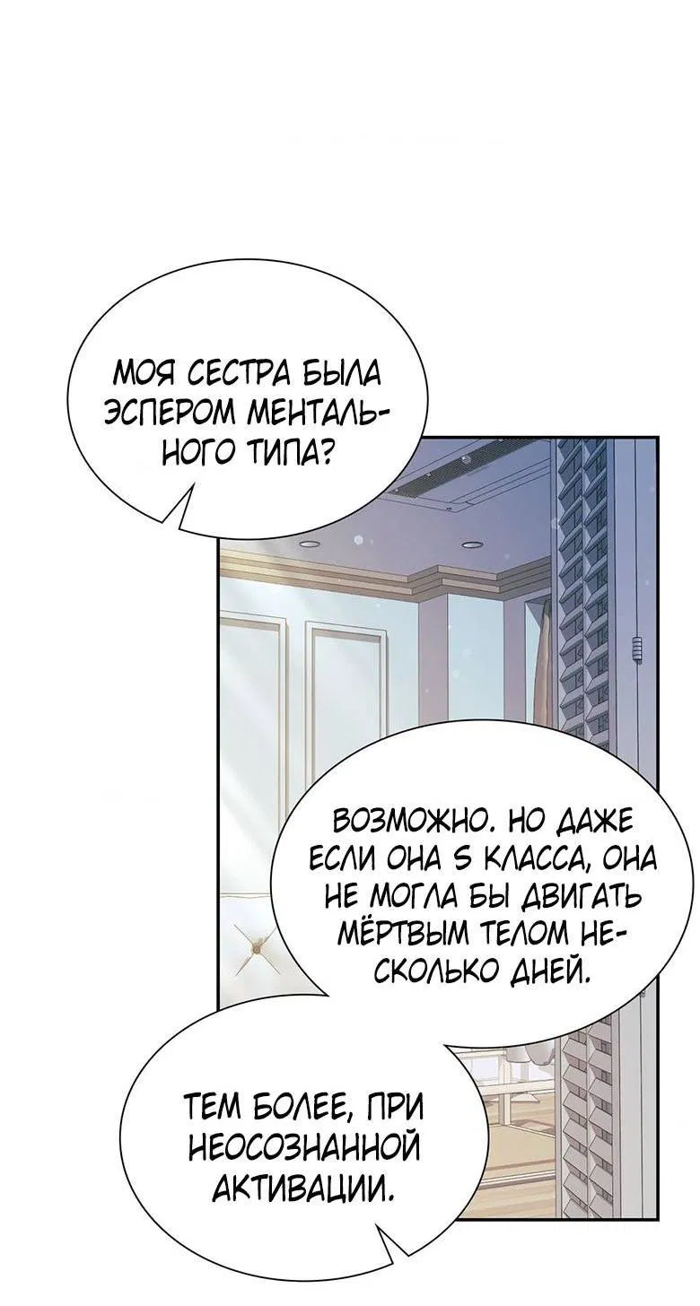 Манга Хоть я и не проводник твоей судьбы - Глава 25 Страница 28