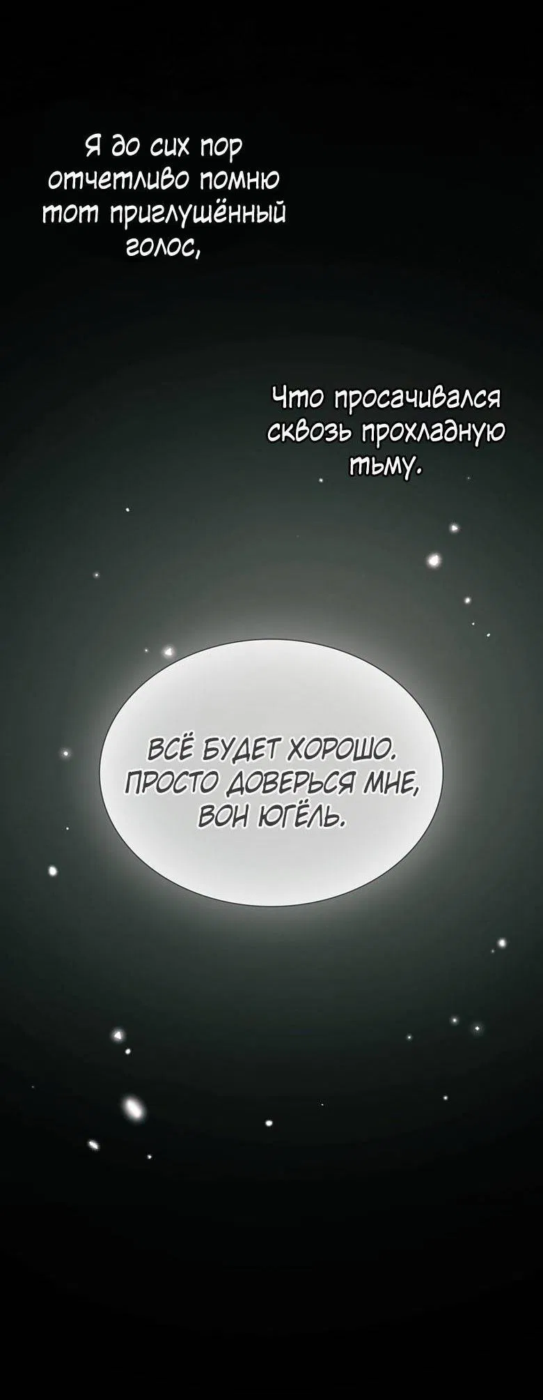 Манга Хоть я и не проводник твоей судьбы - Глава 25 Страница 12