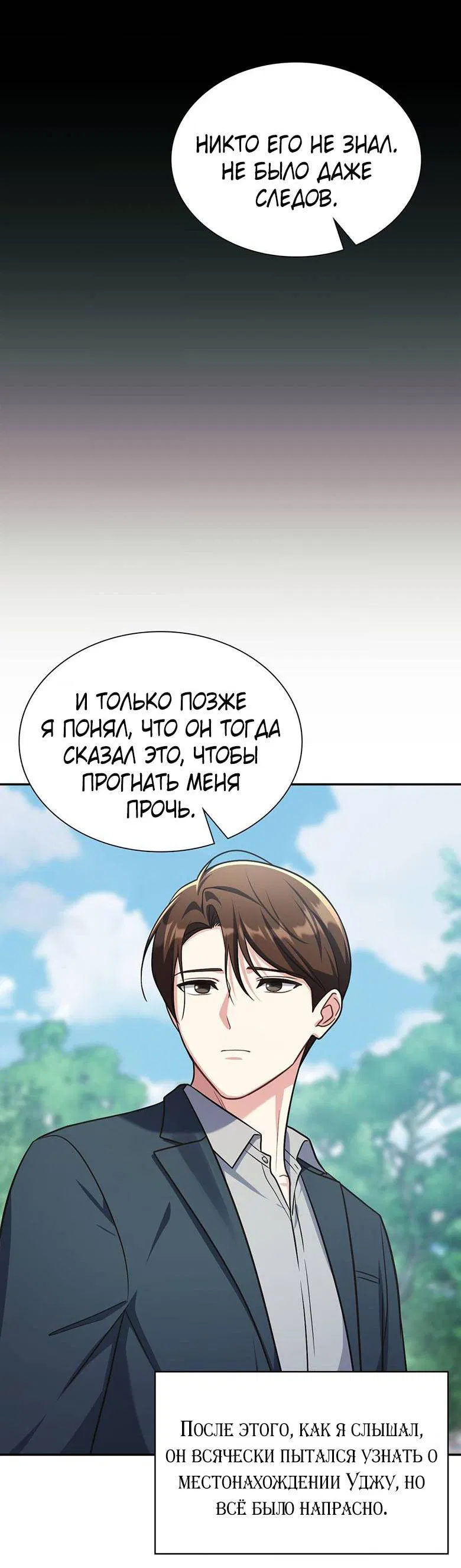 Манга Хоть я и не проводник твоей судьбы - Глава 25 Страница 64