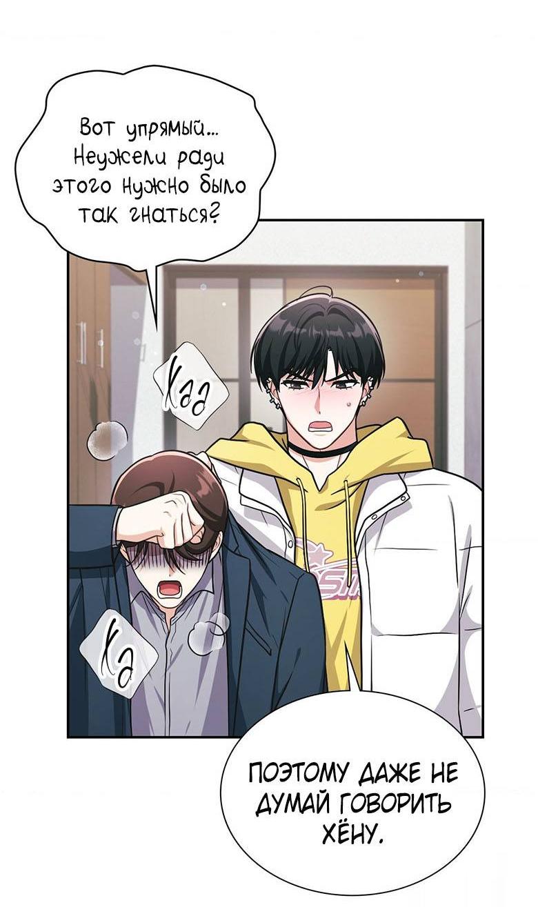 Манга Хоть я и не проводник твоей судьбы - Глава 25 Страница 76