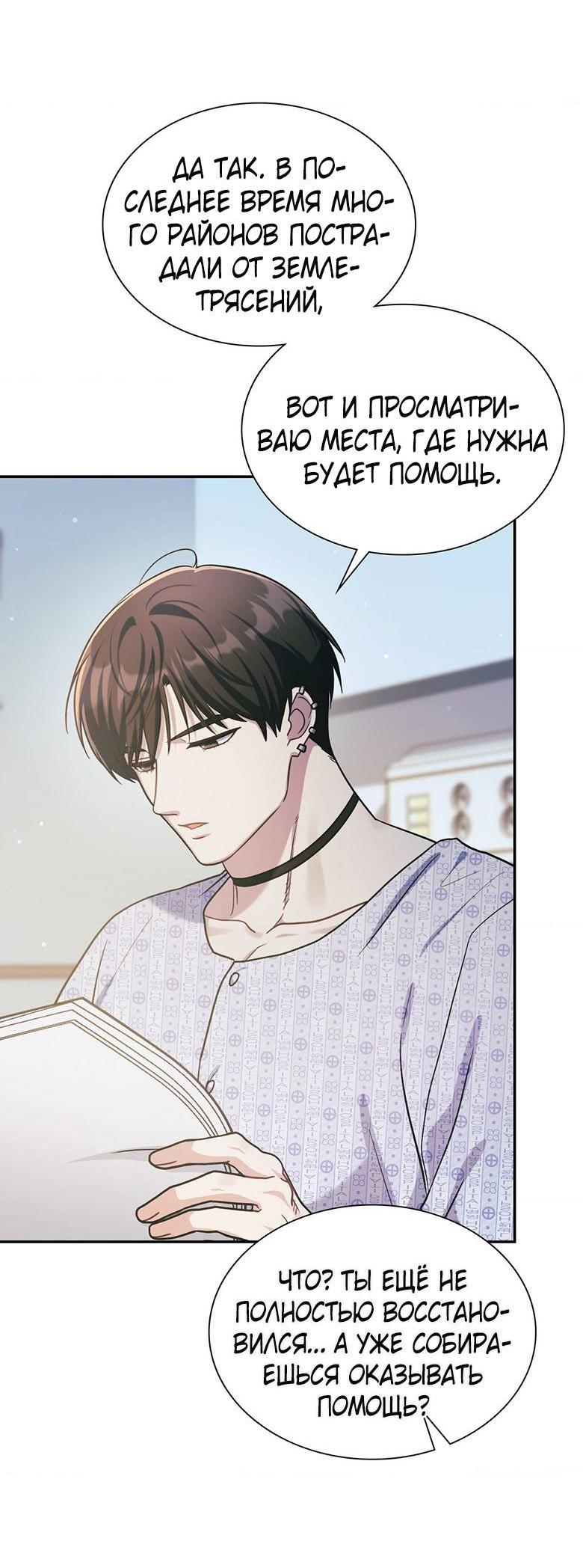 Манга Хоть я и не проводник твоей судьбы - Глава 25 Страница 4