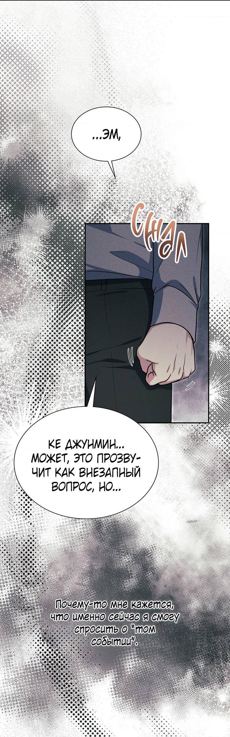 Манга Хоть я и не проводник твоей судьбы - Глава 25 Страница 6