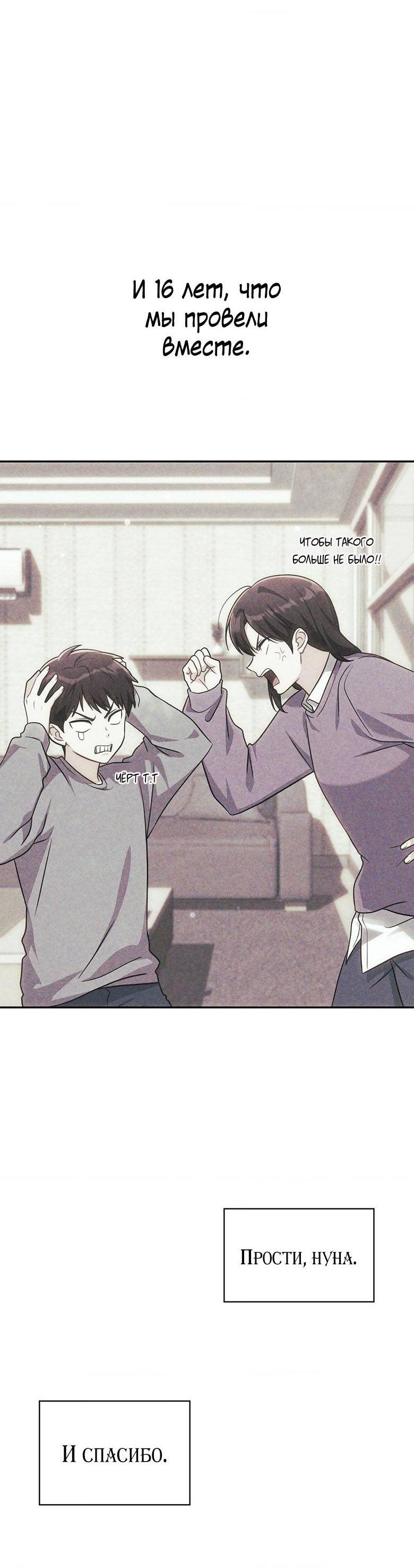 Манга Хоть я и не проводник твоей судьбы - Глава 25 Страница 35