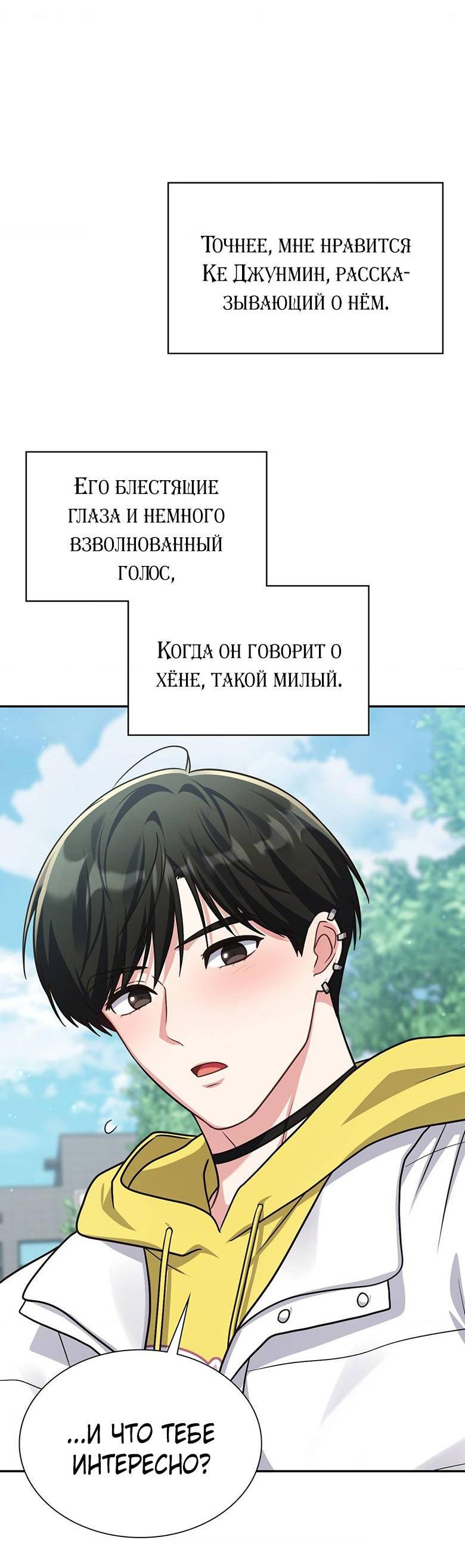 Манга Хоть я и не проводник твоей судьбы - Глава 25 Страница 56