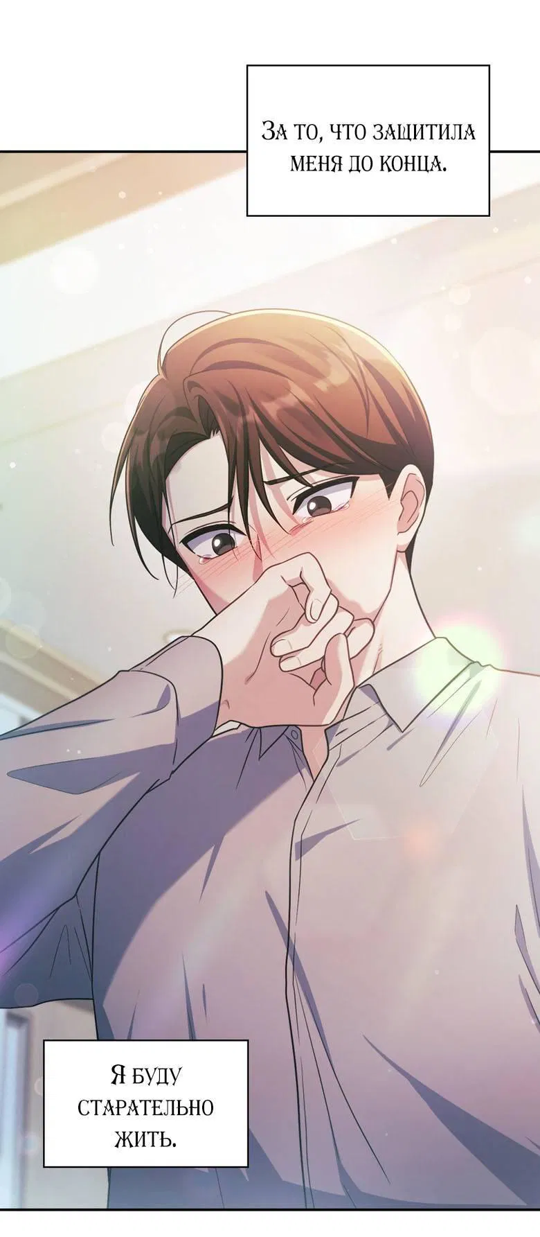 Манга Хоть я и не проводник твоей судьбы - Глава 25 Страница 36