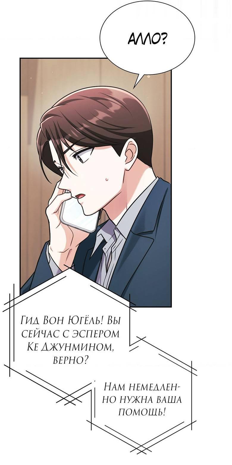 Манга Хоть я и не проводник твоей судьбы - Глава 25 Страница 79