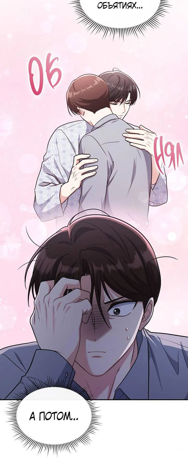 Манга Хоть я и не проводник твоей судьбы - Глава 25 Страница 44