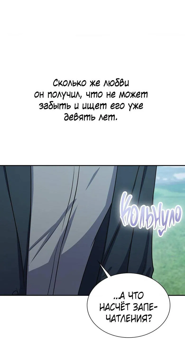 Манга Хоть я и не проводник твоей судьбы - Глава 25 Страница 58