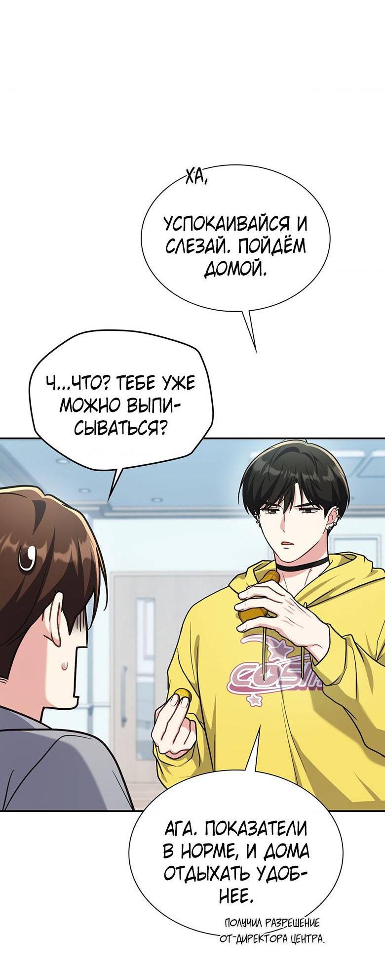 Манга Хоть я и не проводник твоей судьбы - Глава 25 Страница 47