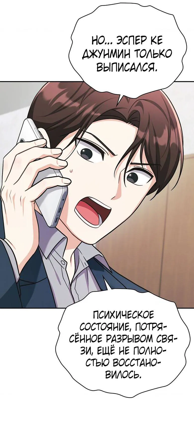Манга Хоть я и не проводник твоей судьбы - Глава 25 Страница 81
