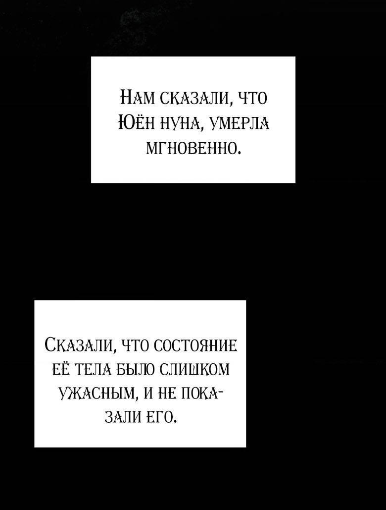 Манга Хоть я и не проводник твоей судьбы - Глава 25 Страница 9