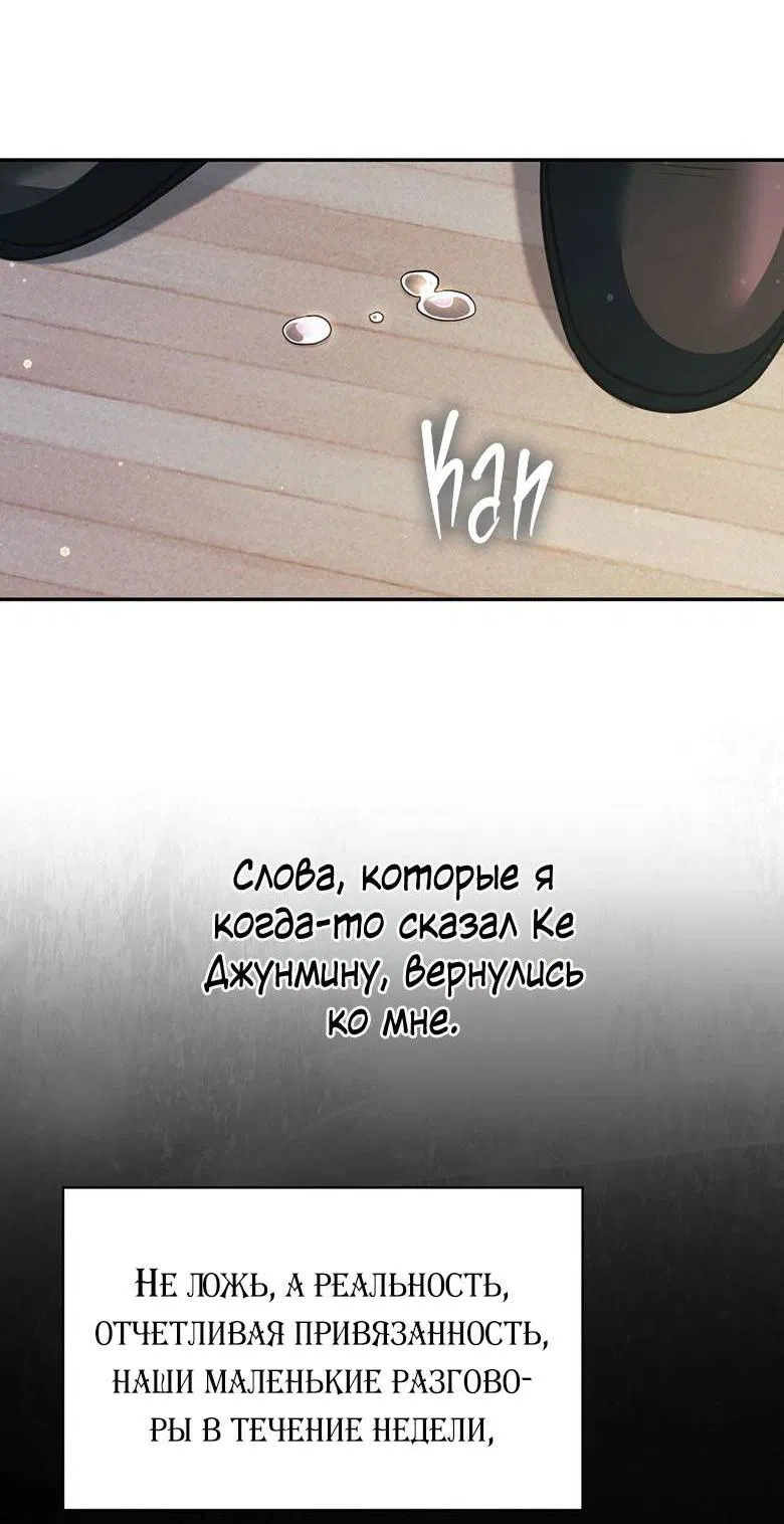 Манга Хоть я и не проводник твоей судьбы - Глава 25 Страница 33