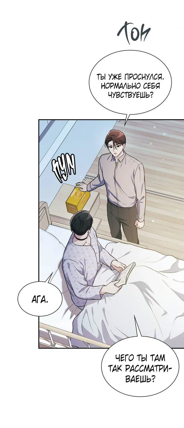 Манга Хоть я и не проводник твоей судьбы - Глава 25 Страница 3