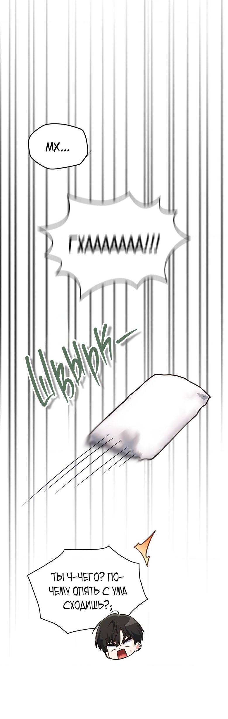 Манга Хоть я и не проводник твоей судьбы - Глава 25 Страница 46