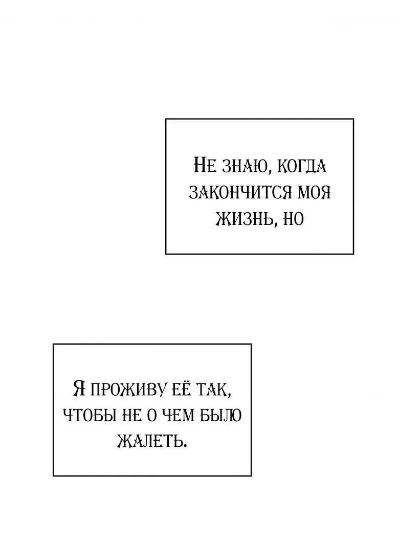 Манга Хоть я и не проводник твоей судьбы - Глава 25 Страница 37