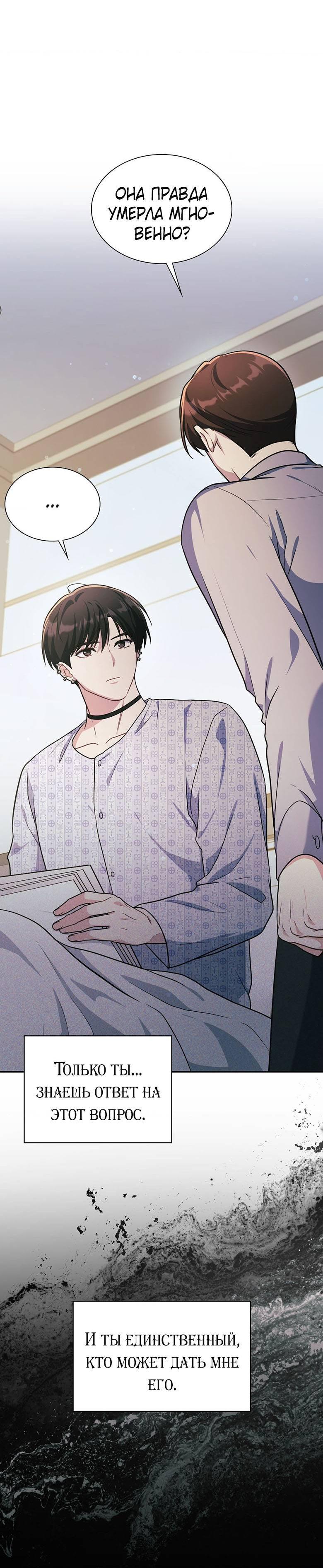 Манга Хоть я и не проводник твоей судьбы - Глава 25 Страница 8