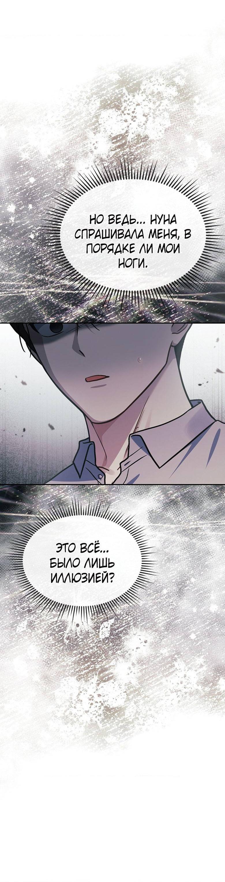 Манга Хоть я и не проводник твоей судьбы - Глава 25 Страница 19