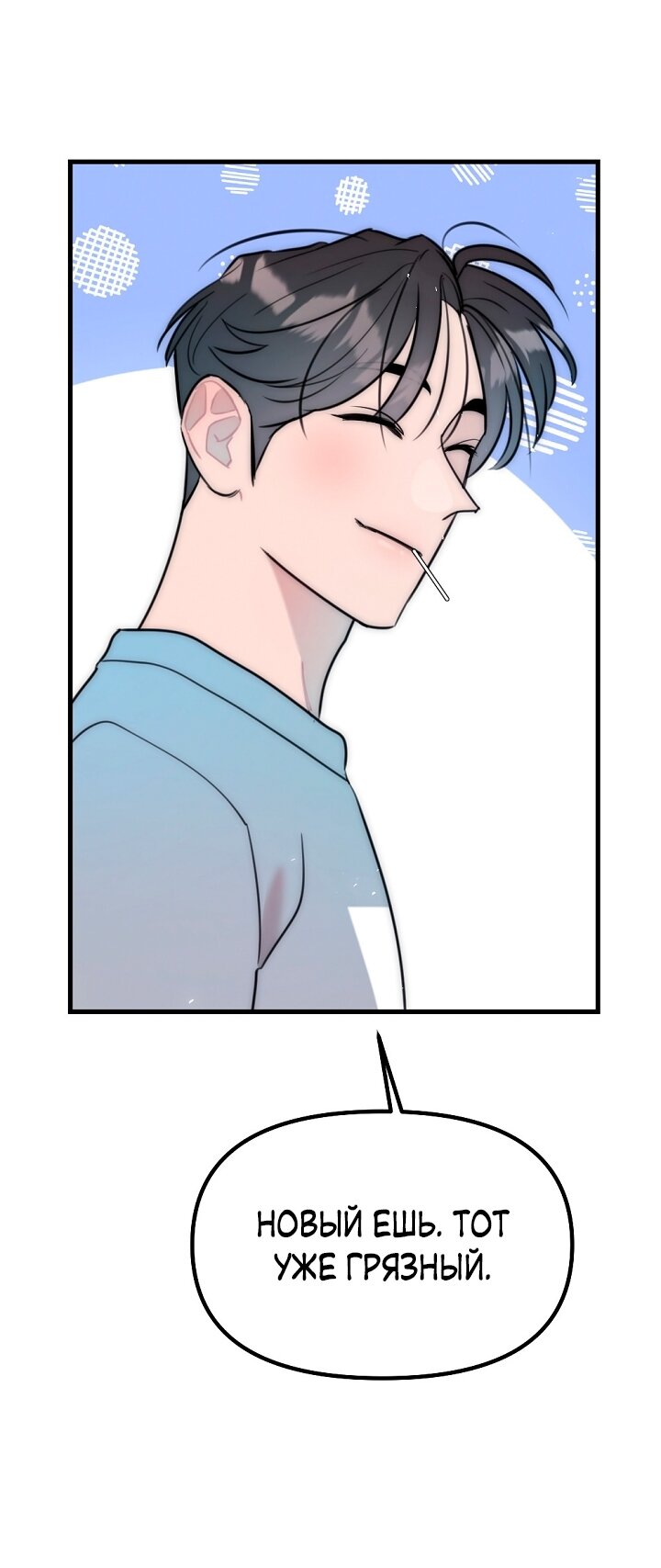 Манга Учитель в ловушке - Глава 22 Страница 23