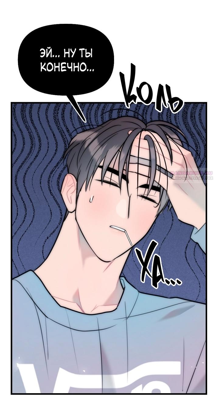 Манга Учитель в ловушке - Глава 22 Страница 34