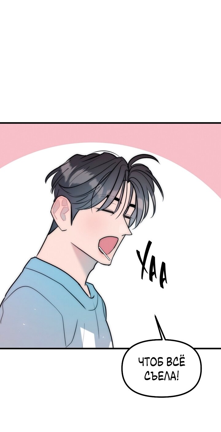 Манга Учитель в ловушке - Глава 22 Страница 28