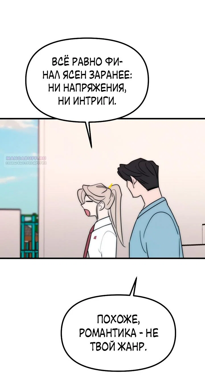 Манга Учитель в ловушке - Глава 22 Страница 42