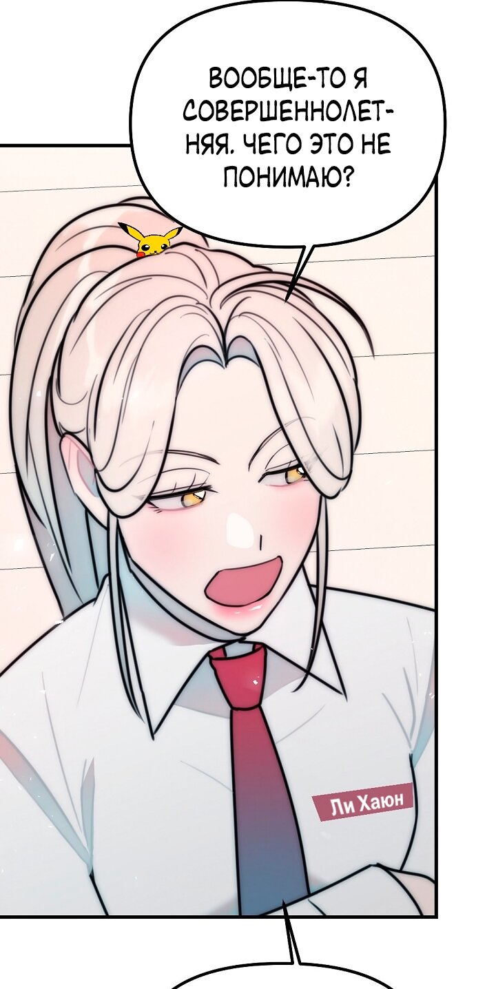 Манга Учитель в ловушке - Глава 22 Страница 47