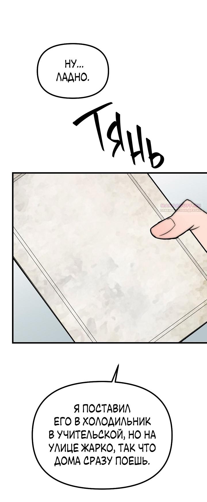 Манга Учитель в ловушке - Глава 22 Страница 26