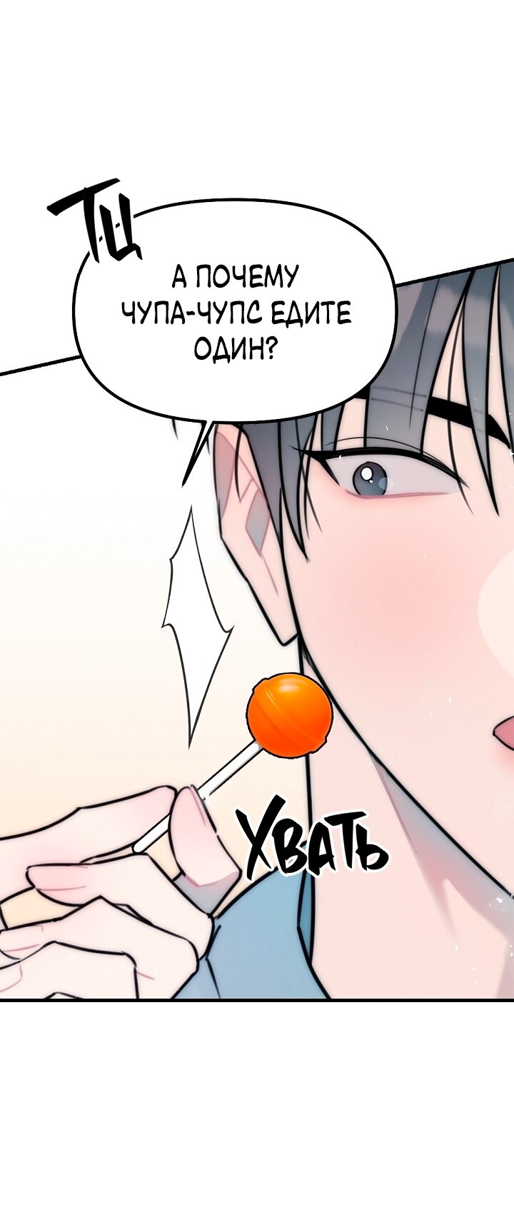 Манга Учитель в ловушке - Глава 22 Страница 11