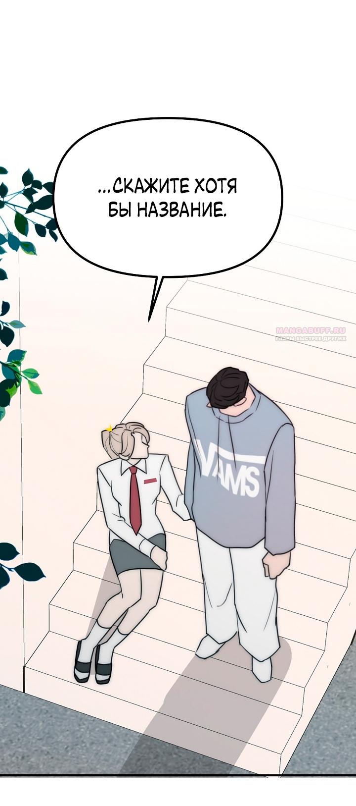 Манга Учитель в ловушке - Глава 22 Страница 54