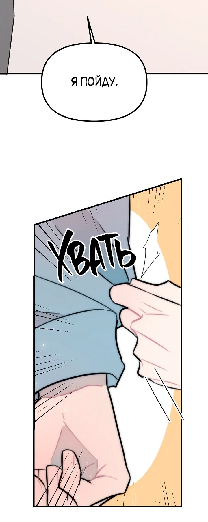 Манга Учитель в ловушке - Глава 22 Страница 53