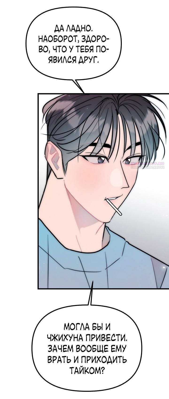 Манга Учитель в ловушке - Глава 22 Страница 2