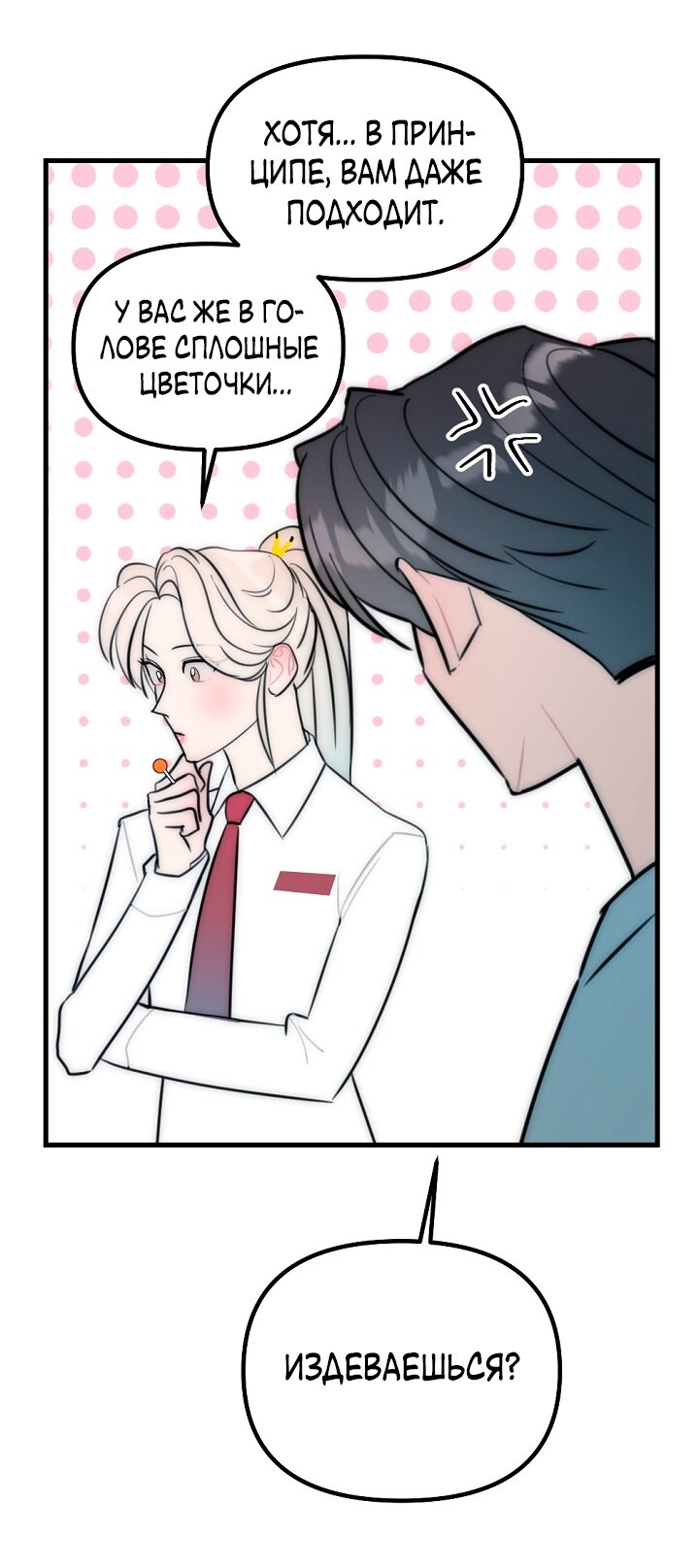 Манга Учитель в ловушке - Глава 22 Страница 40