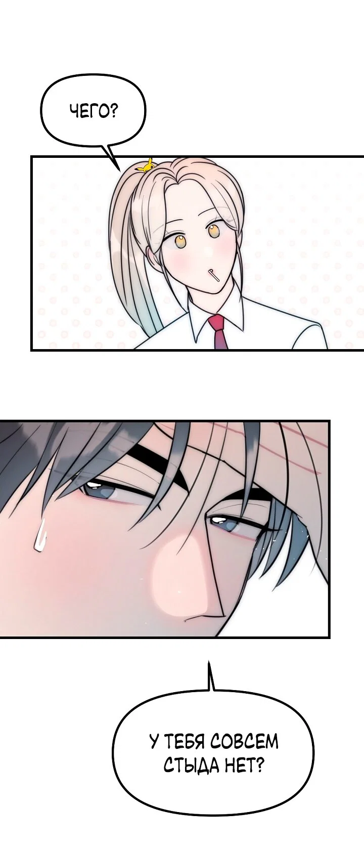 Манга Учитель в ловушке - Глава 22 Страница 35