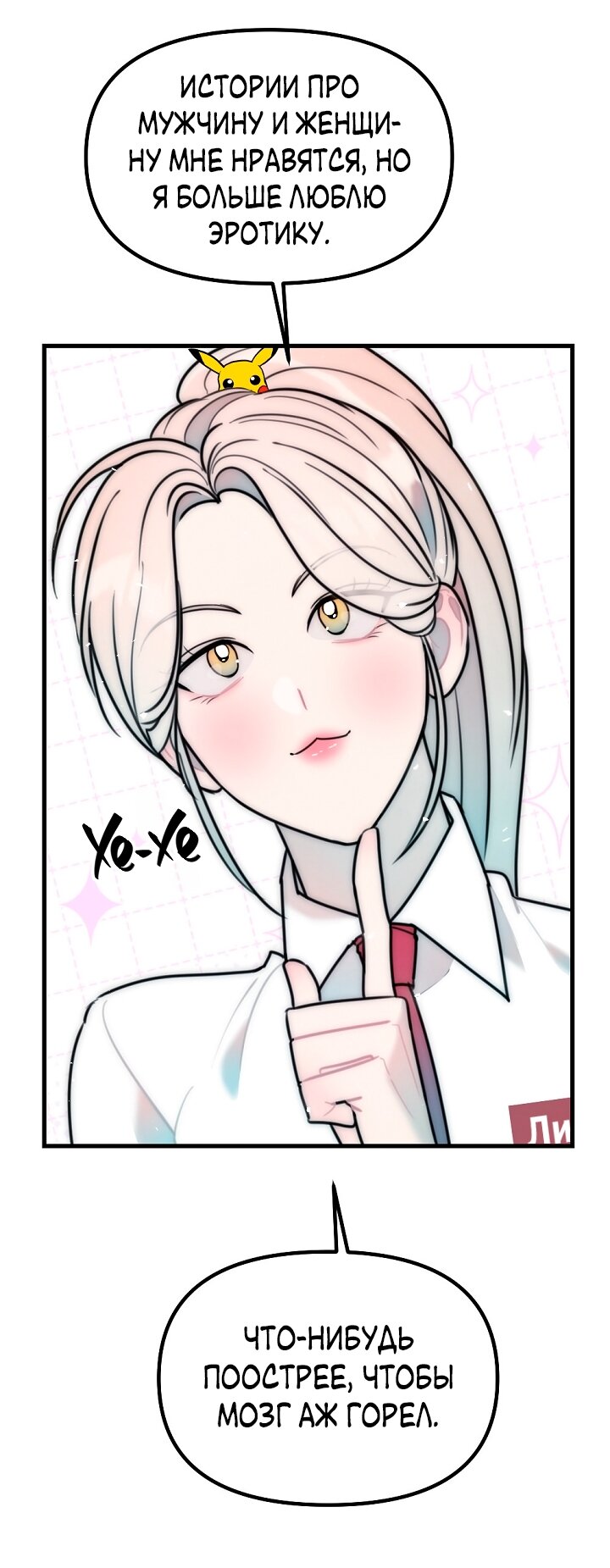 Манга Учитель в ловушке - Глава 22 Страница 43