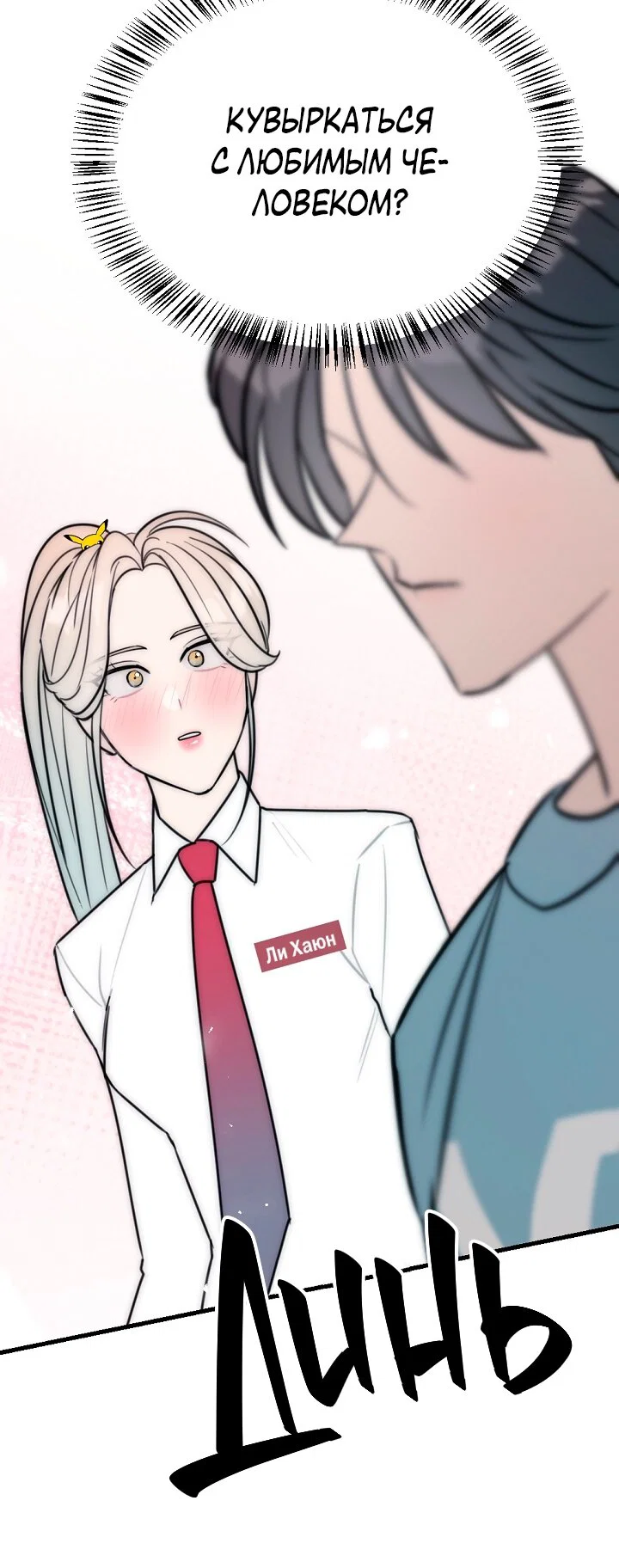 Манга Учитель в ловушке - Глава 22 Страница 51