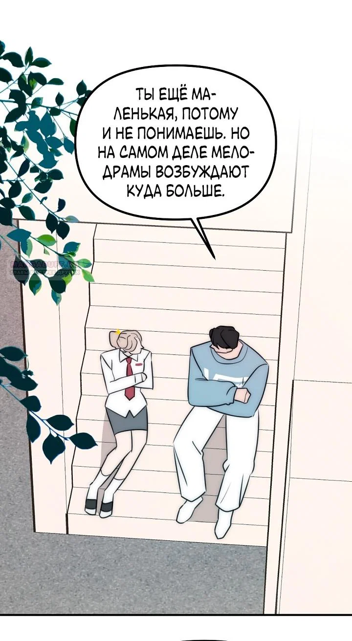 Манга Учитель в ловушке - Глава 22 Страница 46