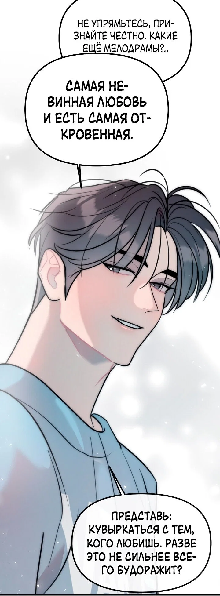 Манга Учитель в ловушке - Глава 22 Страница 48