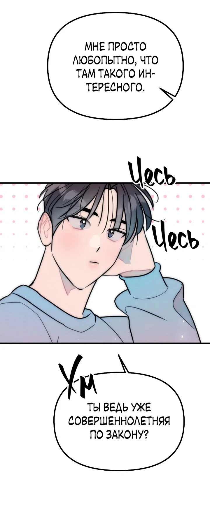 Манга Учитель в ловушке - Глава 22 Страница 56