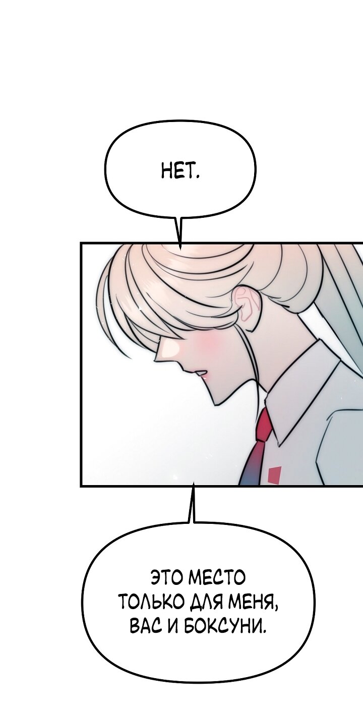 Манга Учитель в ловушке - Глава 22 Страница 4