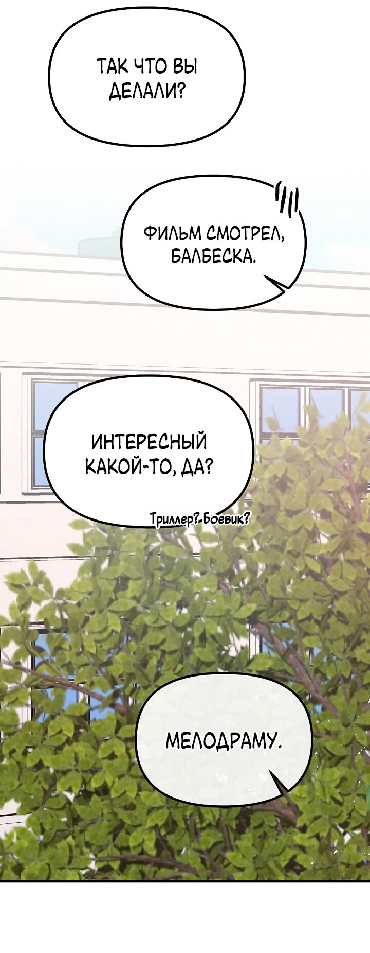 Манга Учитель в ловушке - Глава 22 Страница 37