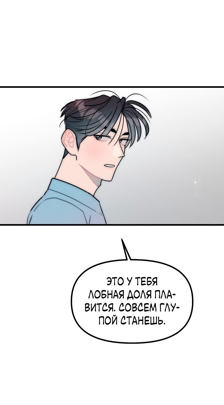 Манга Учитель в ловушке - Глава 22 Страница 44