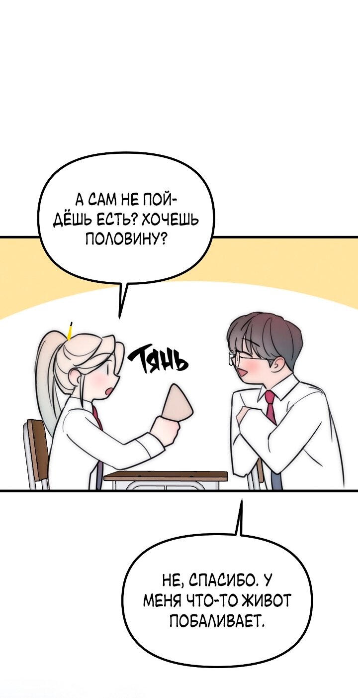 Манга Учитель в ловушке - Глава 21 Страница 27