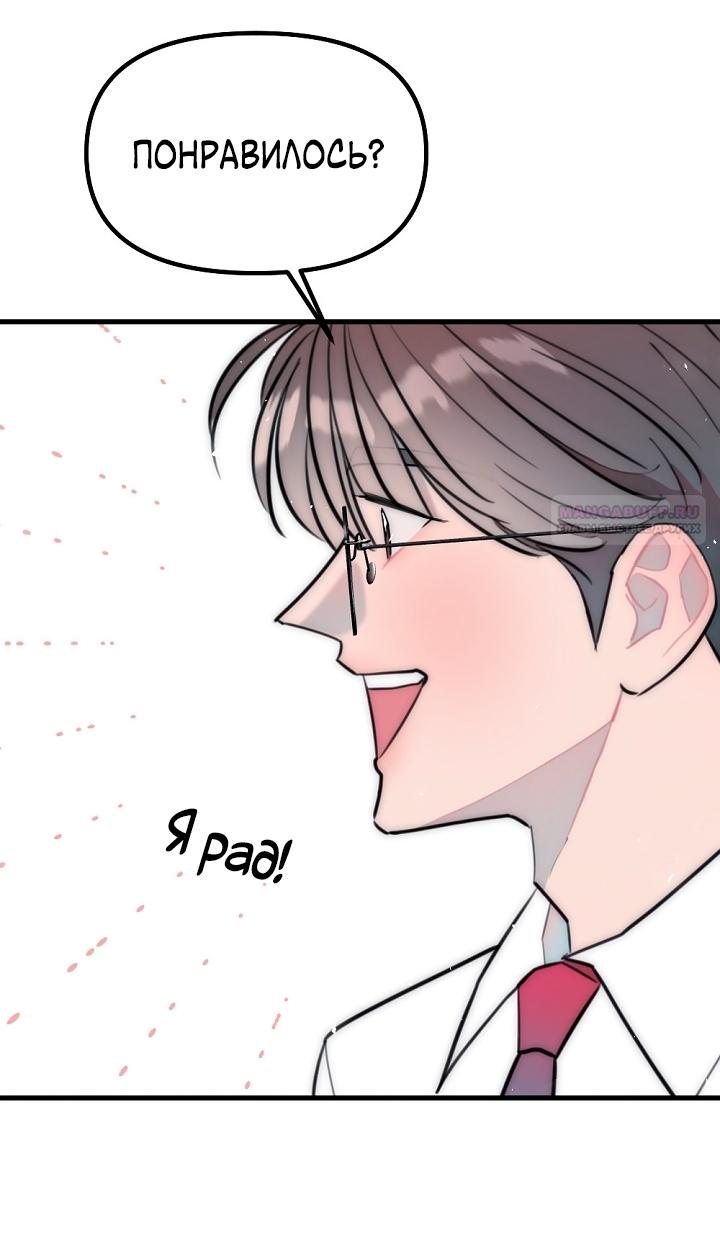 Манга Учитель в ловушке - Глава 21 Страница 26