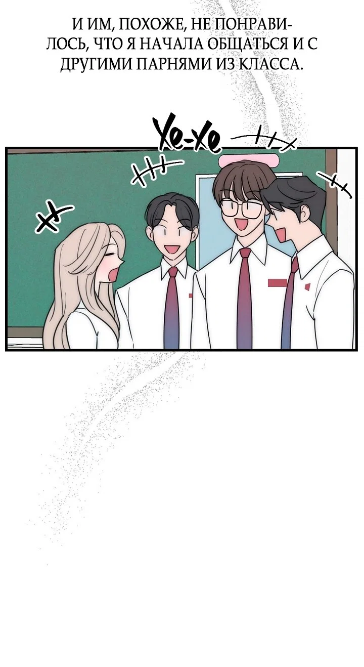 Манга Учитель в ловушке - Глава 21 Страница 7