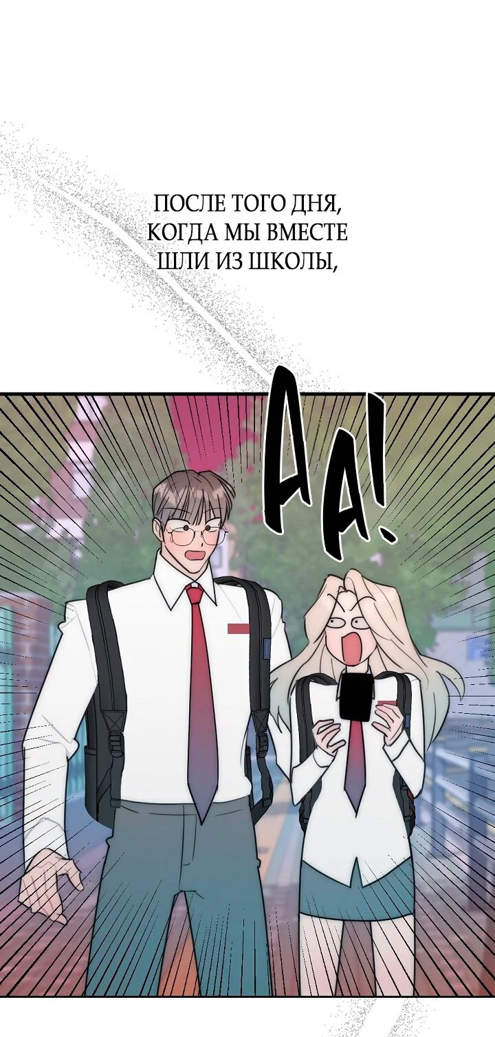 Манга Учитель в ловушке - Глава 21 Страница 5