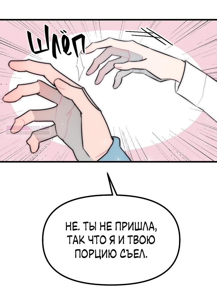 Манга Учитель в ловушке - Глава 21 Страница 54